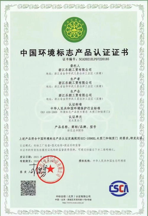 開開木門 獲“十環(huán)認(rèn)證”彰顯環(huán)保實力，并成功獲批省內(nèi)增值電信業(yè)務(wù)許可