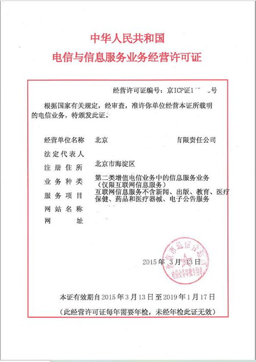 電信與信息服務(wù)經(jīng)營許可證與增值電信業(yè)務(wù)經(jīng)營許可證的區(qū)別