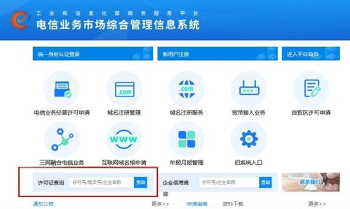 省內(nèi)增值電信業(yè)務(wù)經(jīng)營許可證申請(qǐng)流程與辦理進(jìn)度查詢指南